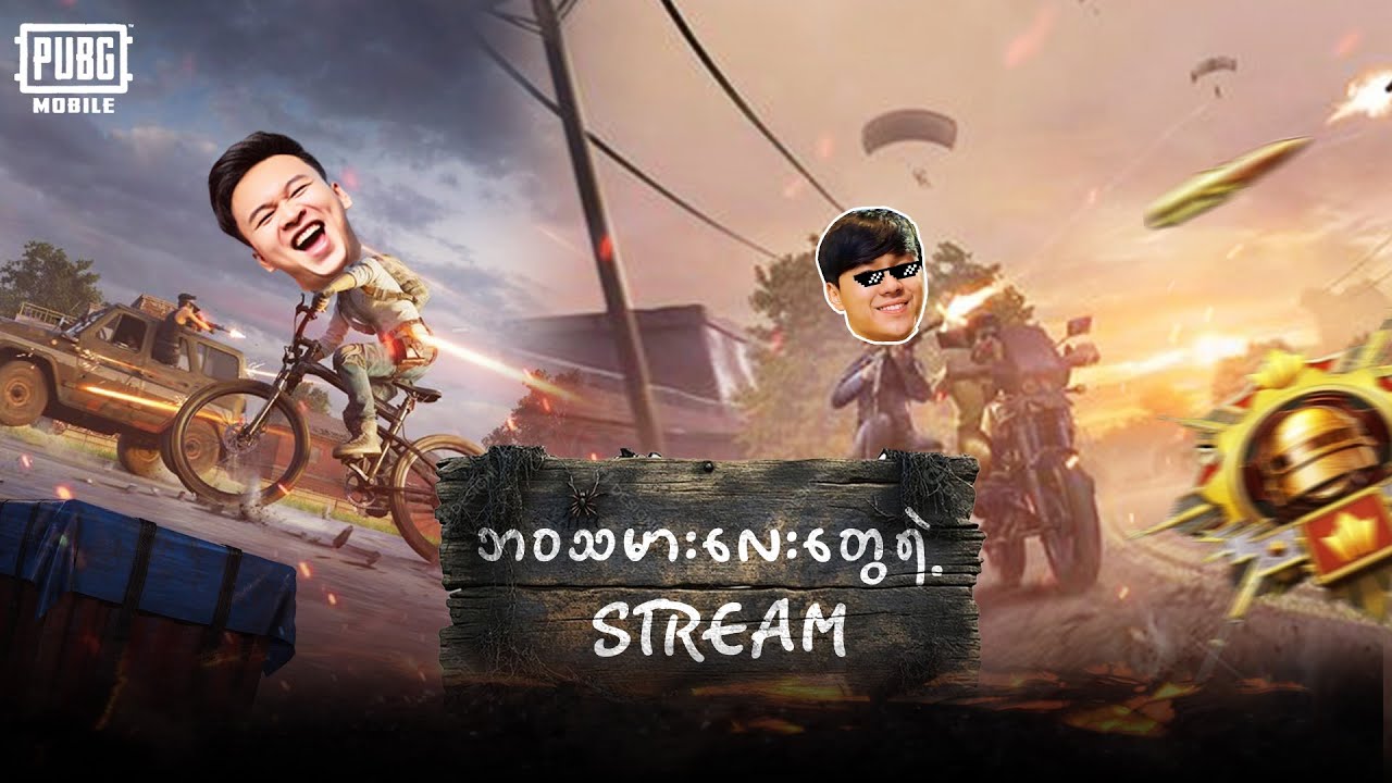 ဘေးတွဲလေးနဲ့ အခွီတစ်ဖြတ် 🤣🤣 #pubgmobile