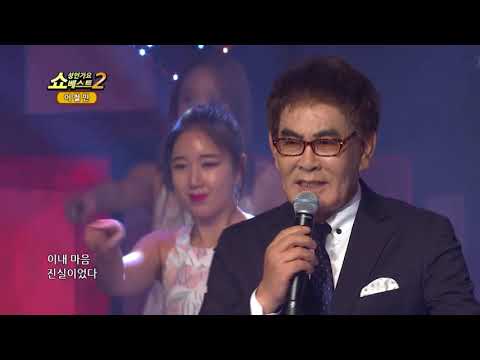 가수 이철민 못 맺을 사랑 쇼! 성인가요베스트2 91회