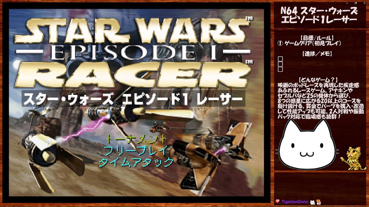 新シリーズ始まるよ！】スター・ウォーズ エピソード1レーサー 攻略