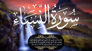 تلاوة لسورة النساء بصوت الشيخ أبو بكر الشاطري || سبحان من رزقه هذا الصوت