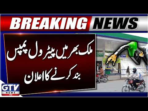 Petrol Pumps Shutdown Announced Nationwide | Petrol Pumps Strike | Breaking News