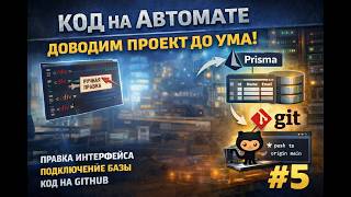 Подключаю Prisma и деплою на GitHub — финал проекта на Next.js [Google Antigravity]