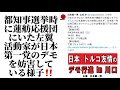 日本第一党の川口市内の⭕️ルドデモを潰しにかかる左翼活動家が都知事選挙にいた蓮舫Ｒ隊にいたので動画公開‼️#政治 #都知事選挙 #蓮舫 #共産党