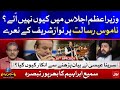 PM Imran Khan vs Tehreek Labbaik || Tajzia with Sami Ibrahim || 20th April 2021