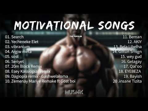 Top motivational songs| Best workout songs| Gym songs| ethiopian songs 🔥🔥🔥🔥🔥🔥🔥