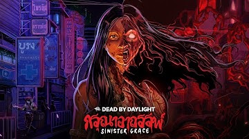 "NEW KILLER REVEAL: Sinister Grace Has Arrived! 😈 | Dead by Daylight Live"