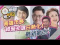 高雄市長競選