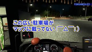 ETS2 この駐車場がマップに載ってないなんて | FUNGAMESLICE screenshot 4