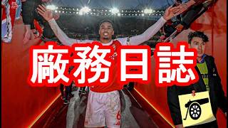 廠務日誌：球會放棄球場 80,000 座位擴建計劃/歐國聯補償金發放/傷患跟進：沙列巴輕量戶外訓練、多利斯休戰 3 -4 週、加比爾及基馬利斯默契缺席訓練、迪勤懷斯渡假三週  #阿仙奴 #兵工廠