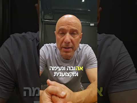 תמונה מתוך ההמלצה המצולמת של דרור קרן