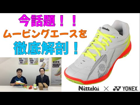 ニッタク⭐︎ムービングエース⭐︎超美品⭐︎26.5センチ⭐︎