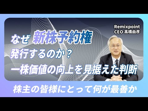 【リミックスポイント】当社のファイナンスに関するご説明