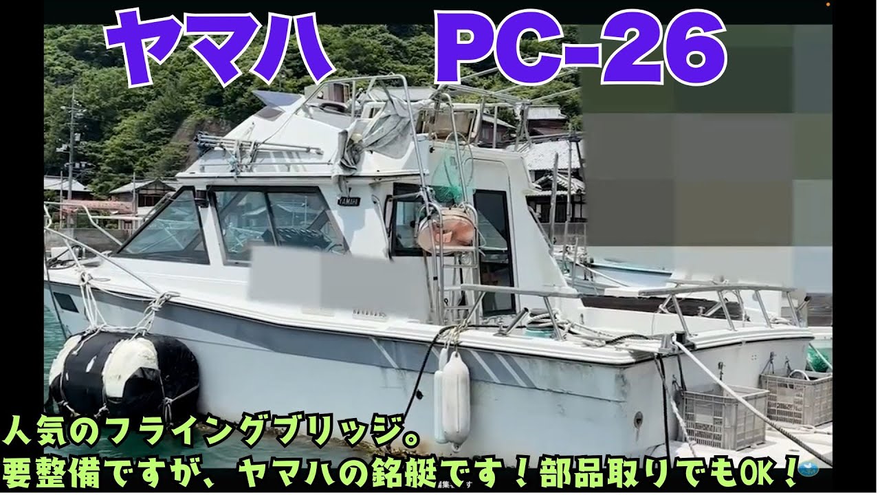 Yamaha PC-26: This popular boat features a flying bridge, galley