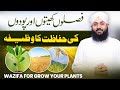 Khait Aur Fasal Ki Hifazat Ke Leya Amal Wazifa For Grow Your Plants Rohani Ilaj Aur Istekhara Khait Aur Fasal Ki Hifazat Ke Leya Amal Wazifa For Grow Your Plants Rohani Ilaj Aur Istekhara