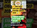 🔥 CBSE Class 12th Copy Checking Exposed 2026 😱 Students Shocked After Seeing This Mistake 🤬 #shorts