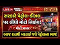 Petrol Diesel Price Shock | હવે ₹10-₹20 સુધી વધશે ભાવ? UAE Deal થી બચશે ભારતની Economy? | Bharat Ops
