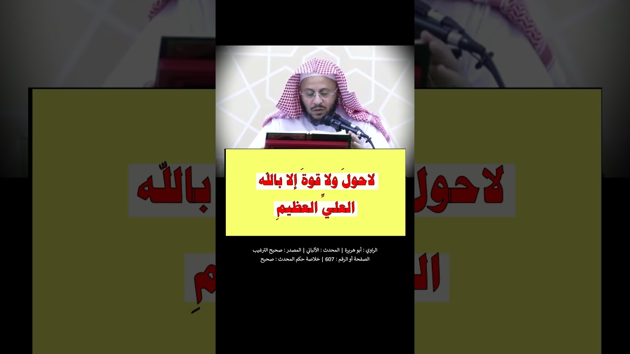 من قال حين يأوي إلى فراشِه لا إله إلا اللهُ وحده لا شريك له، له الملك وله الحمد -- الشيخ عزيز فرحان