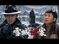 【2026高分刑侦剧】EP01 | 辅警拉个街溜子合伙造假案,想立功转正,却遇上小镇连环凶杀案!自己反成最大嫌疑人!💥 #刑侦 #悬疑 #犯罪