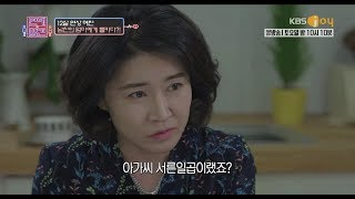 연애의 참견 - 12살 연상 여친, 남친의 엄마에게 들키다?!.20180428