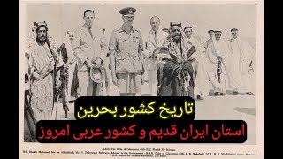 تاریخ بحرین