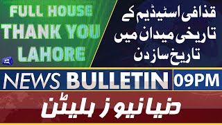 Dunya News 9PM Bulletin | 27 Feb 2022 | PSL 7 | LQ vs MS Final | PTI March