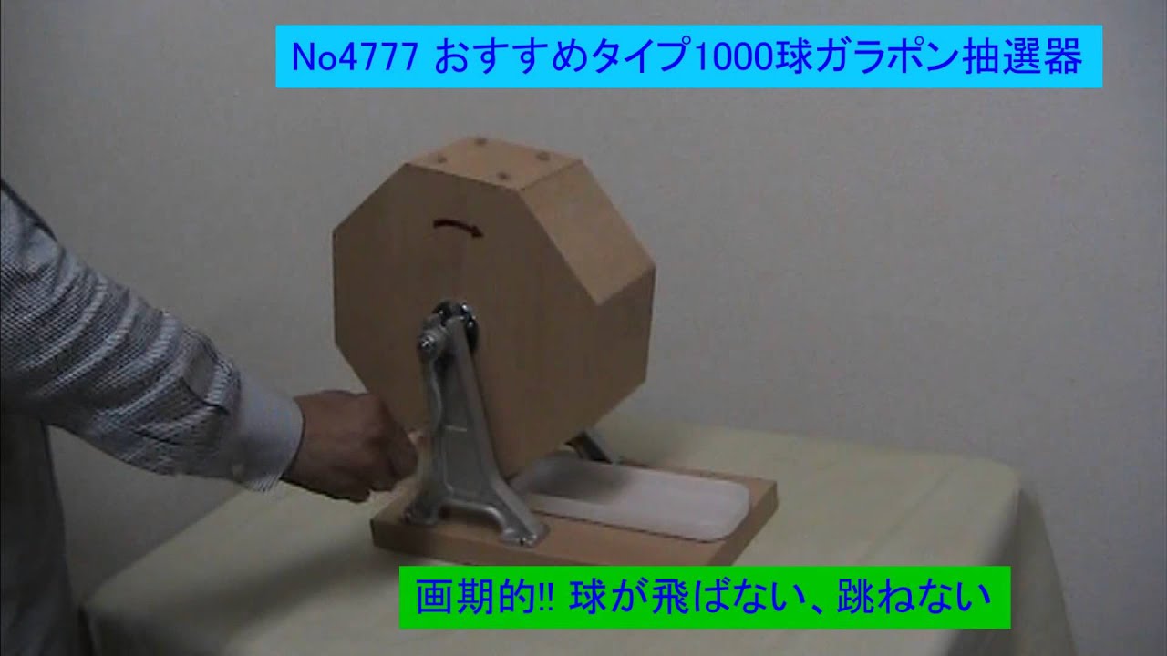 1000球用 木製ガラポン ハッピー抽選器 国産 受皿付 赤もうせん付 抽選機 ガラガラ 福引 抽選会 抽選用品 イベントグッズ イベント用品