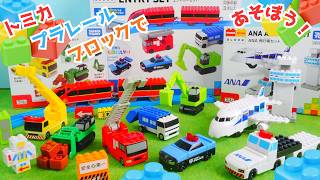 Tomica?Working Vehicles⭐Let
