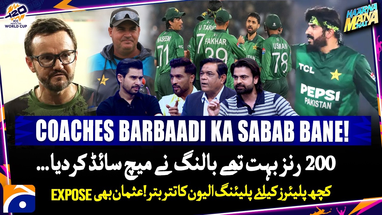 Usman Tariq is getting Exposed! - Coaches are the reason of destruction - Haarna Mana Hai - T20WC
