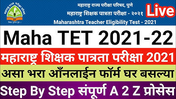 असा भरा फॉर्म TET Exam 2021 Online Application Form | MAHA TET Exam Online Application Form 2021-22