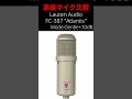 Jz Amethyst v.s. Lauten Audio Atlantis (FC-387) 【音質向上委員会|にじさんじ|ミラン・ケストレル】