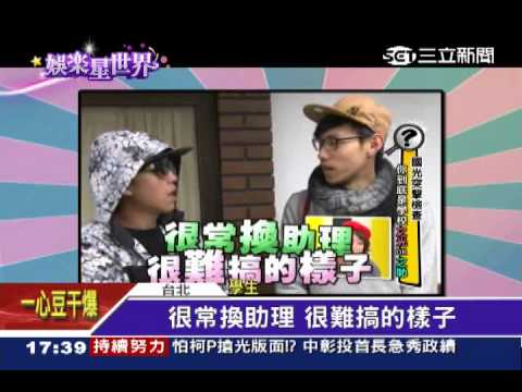 突擊明星母校！學弟妹真心話超狠｜三立新聞台