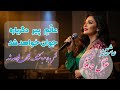 غزل آرامش بخش نفس باد صبا م شک فشان خواهد شد غزل حافظ Hafez Persian Poetry آهنگ های عرفانی 
