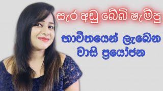Best Baby Shampoo for Adults | best baby shampoo for hair growth  sinhala