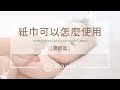 柔仕 Roaze 乾濕兩用嬰兒紗布毛巾 160抽 舒適款 44858 紗布巾 product youtube thumbnail