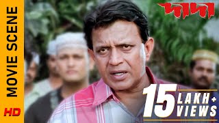 সত্যিটা বোঝা গেলো? | Movie Scene - Dada | Mithun Chakraborty | Rambha | Surinder Films screenshot 2