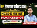 UP LEKHPAL MIX GK CLASSES | UP LEKHPAL MIX GK PRACTICE SET | UPSSSC LEKHPAL MIX GK - PANKAJ SIR