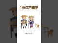 【1分江戸雑学】江戸時代に大流行 伊勢参りの雑学