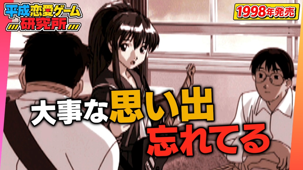 A Dating Sim Where I've Forgotten All My Important Memories