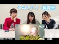 #40｜reaction｜｜梦想的声音｜和日本同学看宝藏女孩黄霄云《左手指月》《天下无双》