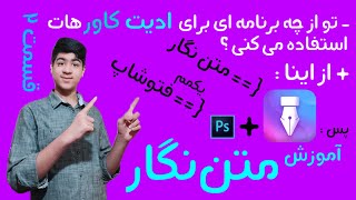 برنامه ادیت عکس با موبایل ⁦:-D⁩ | معرفی اپلیکیشن متن‌نگار - قسمت ۲ screenshot 5