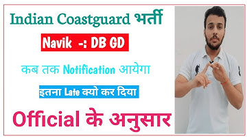 Indian Coastguard Navik DB GD Bharti का Notification कब तक आयेगा | इतना Late क्यो हो रहा है |