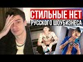 САМЫЕ НЕ СТИЛЬНЫЕ ЗВЁЗДЫ / ПЕВЦЫ АНТИТРЕНД / MORGENSHTERN NILETTO ТИМА БЕЛОРУССКИХ GAYAZOV$ BROTHER$