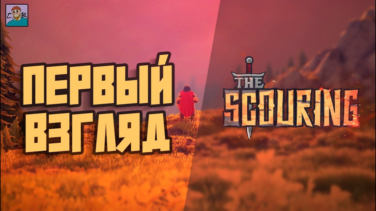 ПЕРВЫЙ ВЗГЛЯД НА THE SCOURING — ТАКТИЧЕСКАЯ СТРАТЕГИЯ С ЭЛЕМЕНТАМИ RPG