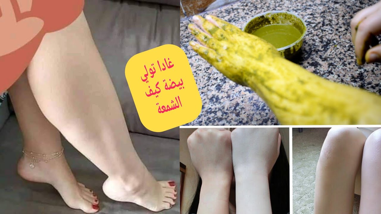 بغيتي تولي بيضا بحال الحليب جبت ليك تبريمة صحراوية لتبييض الجسم و الله حتى غادا تصدمي في راسك