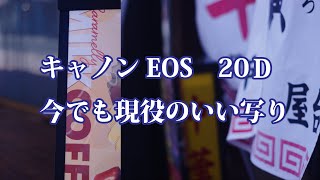 孤独Photo！現代でも通用するキャノンEOS20Dの写り｜孤独のライダー改めてんかん孤独