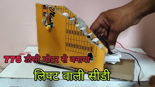 diy escalator working Model science project lipat wala jina kaise banaen lipat wali CD kaise banaen