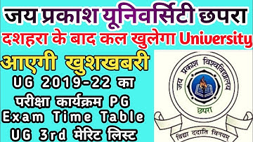 जेपीयू 2019-22 पार्ट-1 परीक्षा शेड्युल | JPU PG 2018-20 & 2019-21 Exam Time Table | 3rd Merit List