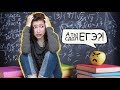 Школа, ЕГЭ 2017 || МОЯ УЖАСНАЯ ИСТОРИЯ || BACK TO SCHOOL