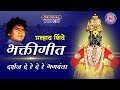 Darshan dere bhagwantaa       pahatechi bhaktigeet  prahlad shinde  vitthal song