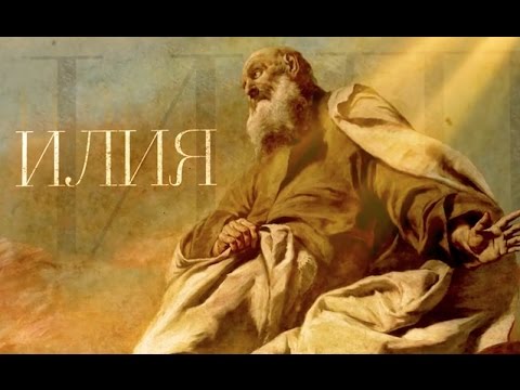 Vídeo: Quem é Ilya O Profeta